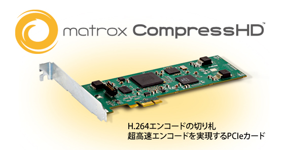Matrox CompressHD